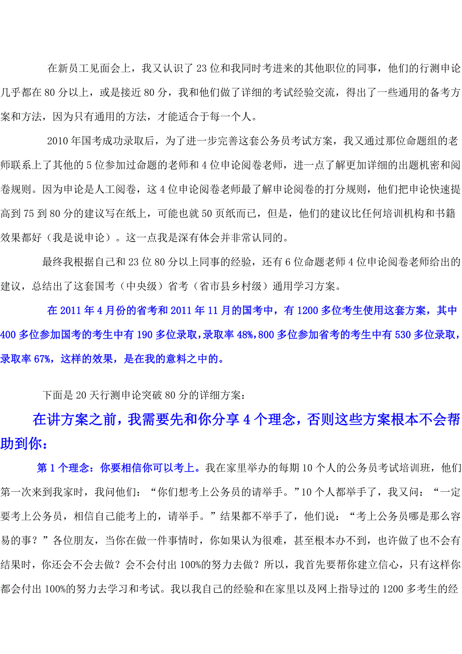 山东省行测历年真题.doc_第2页