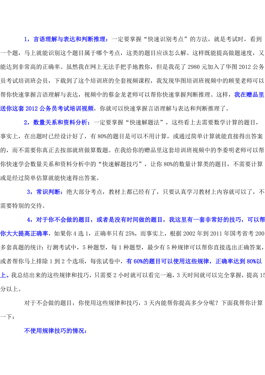 山东省行测历年真题.doc_第4页