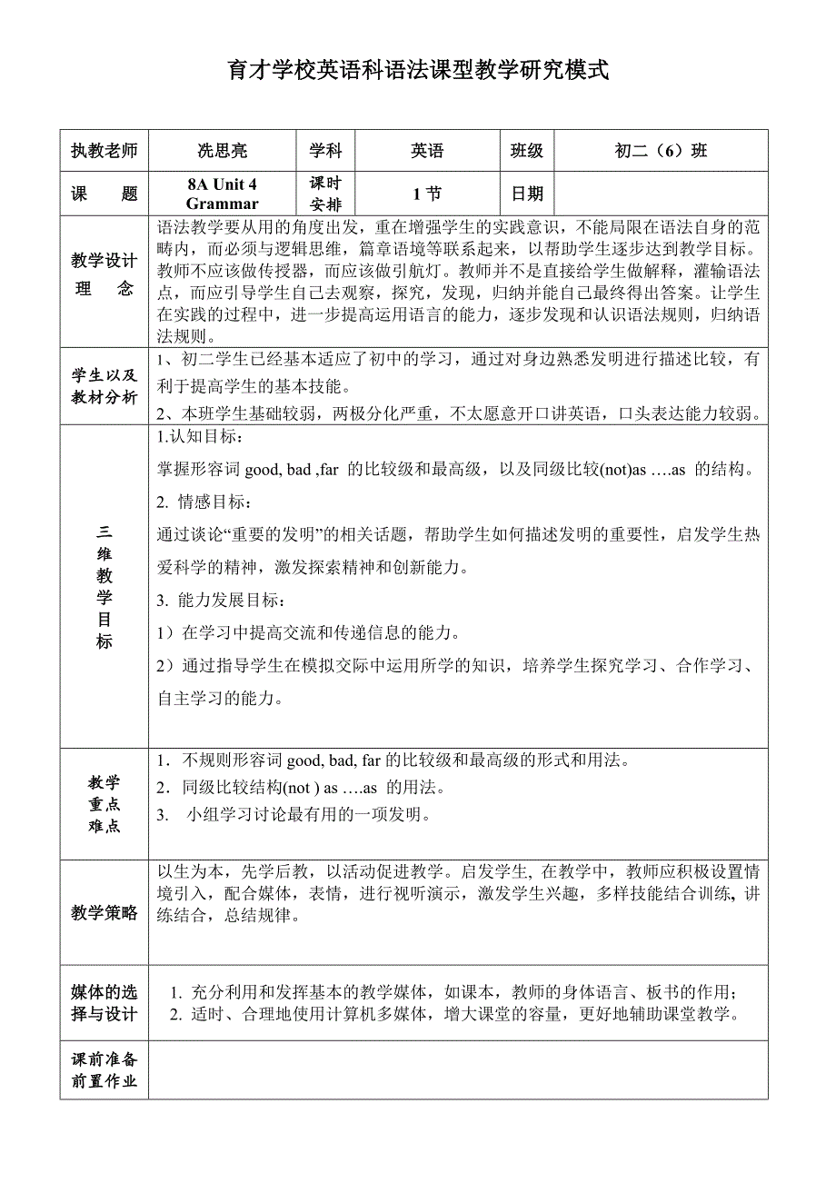 育才学校英语科语法课(教育精品)_第1页