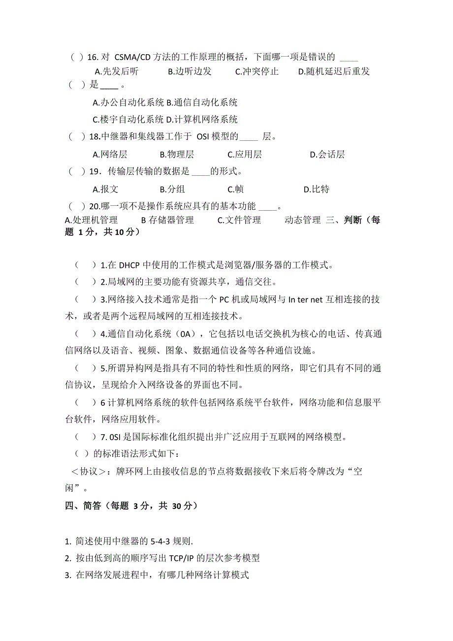 计算机网络基础试题及答案_第4页