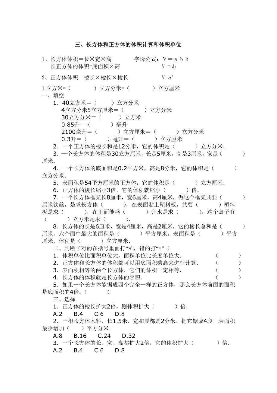 五年级数学下册《长方体和正方体》_第3页