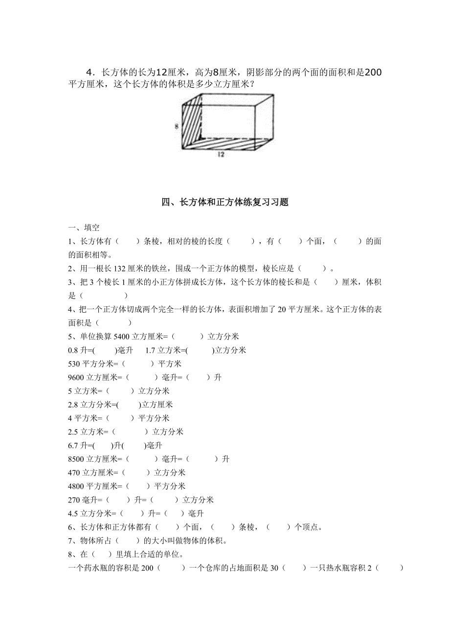 五年级数学下册《长方体和正方体》_第5页