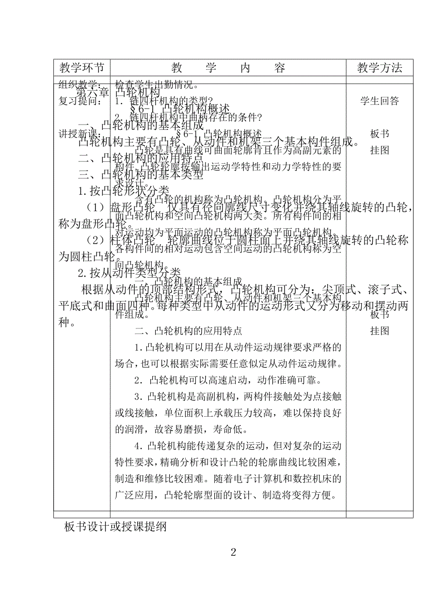 第六章凸轮机构.doc_第2页