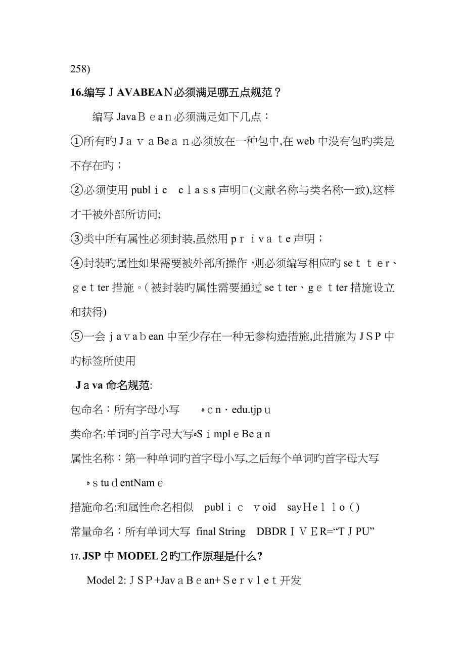 Javaweb复习题(带答案)_第5页