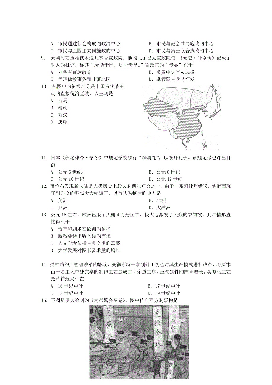 上海高考历史试题下载版_第2页