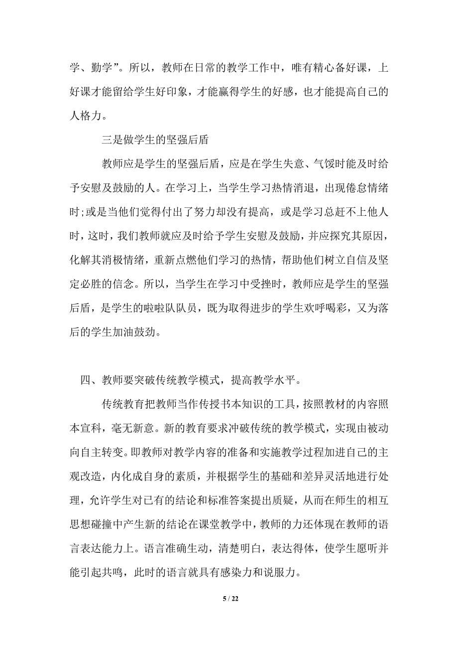 2021年寒假教师学习心得体会_第5页