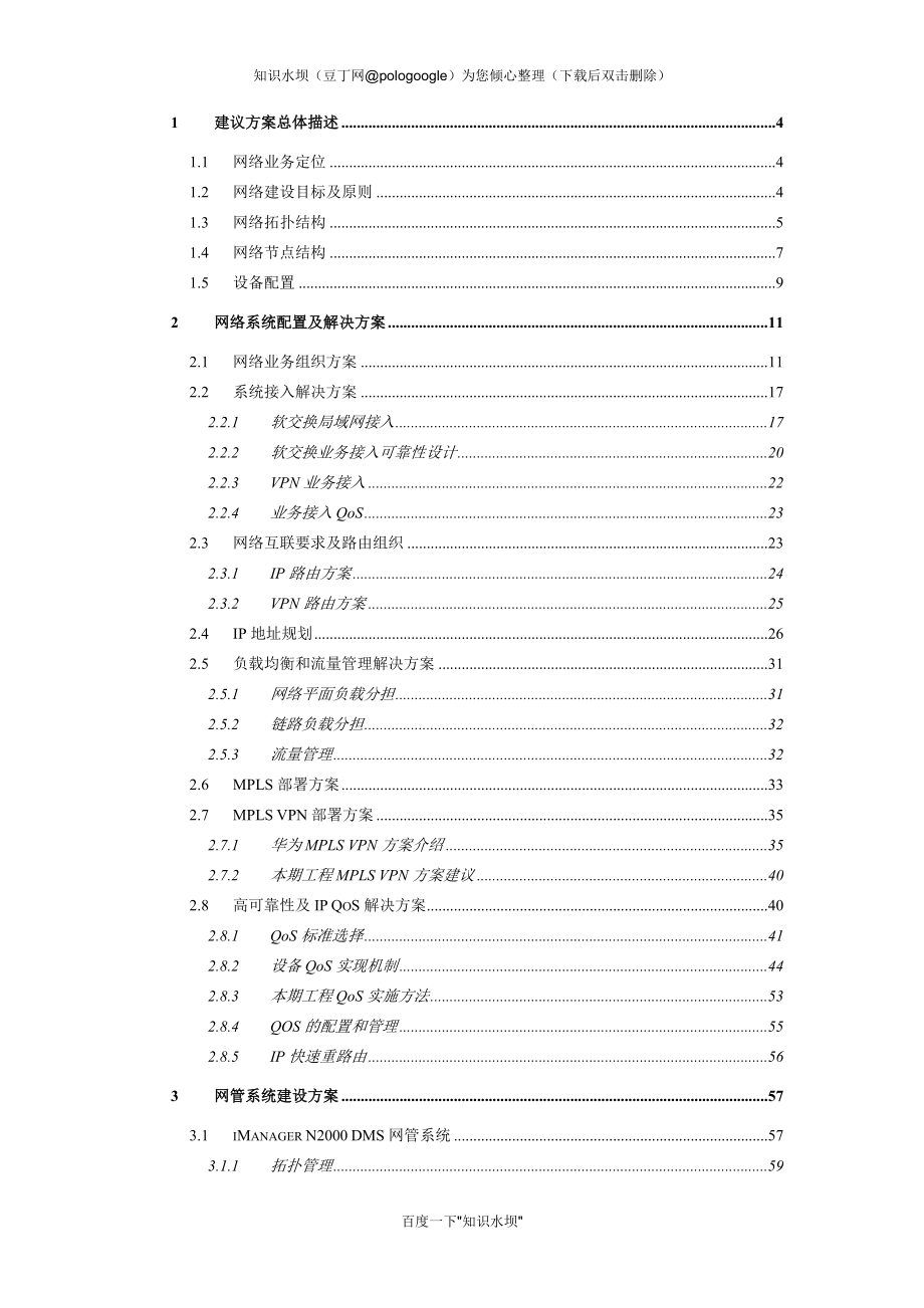 中国移动IP专用承载网技术建议书v4_第2页