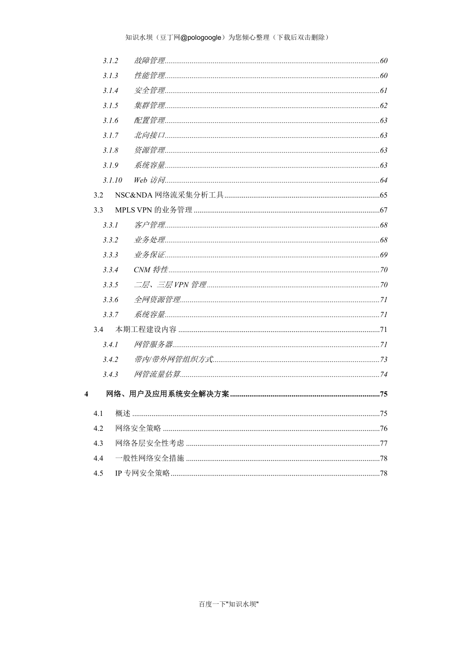 中国移动IP专用承载网技术建议书v4_第3页