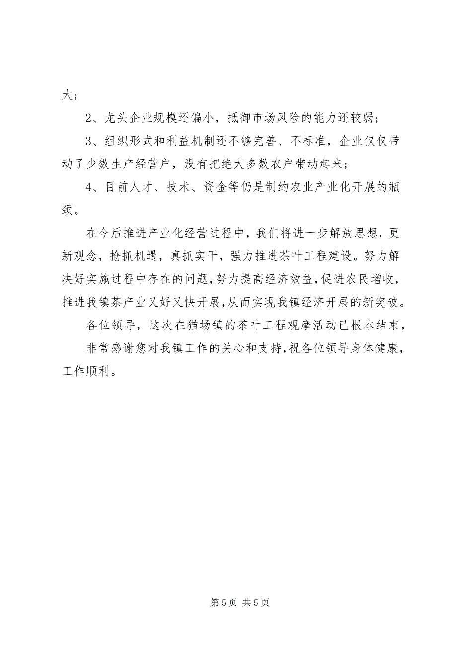 2023年候场园区观摩会简报(73).docx_第5页