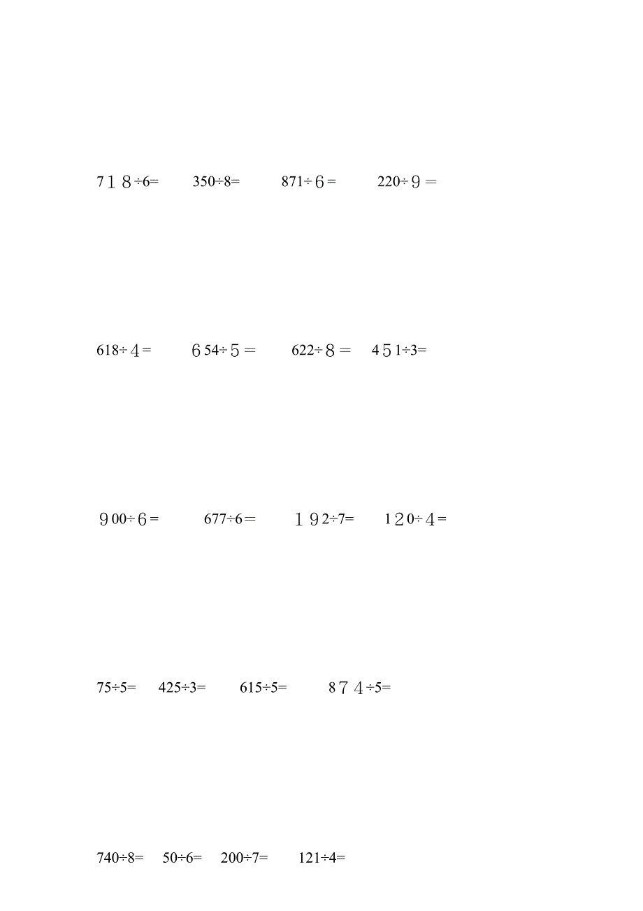 小学三年级数学(下册)除法竖式计算_第2页