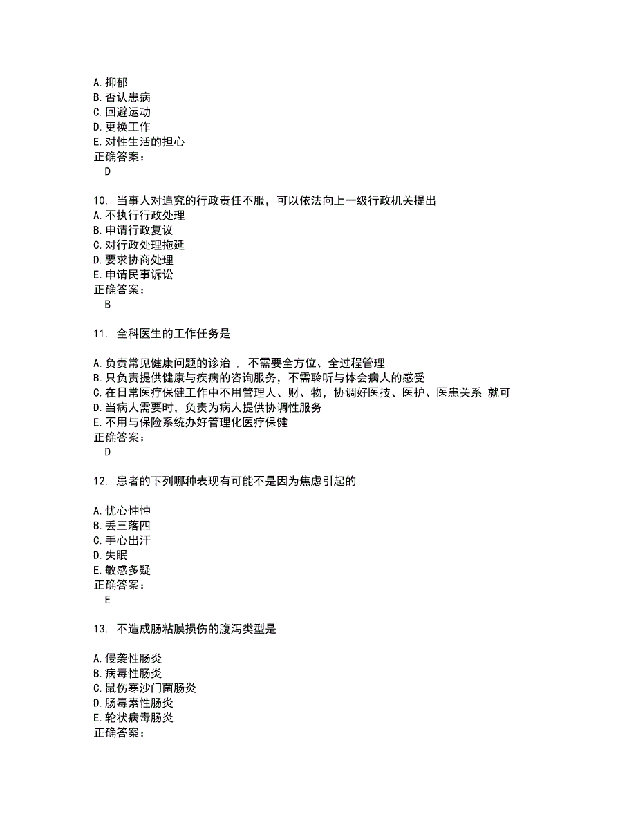 2022乡村医生试题(难点和易错点剖析）含答案59_第3页