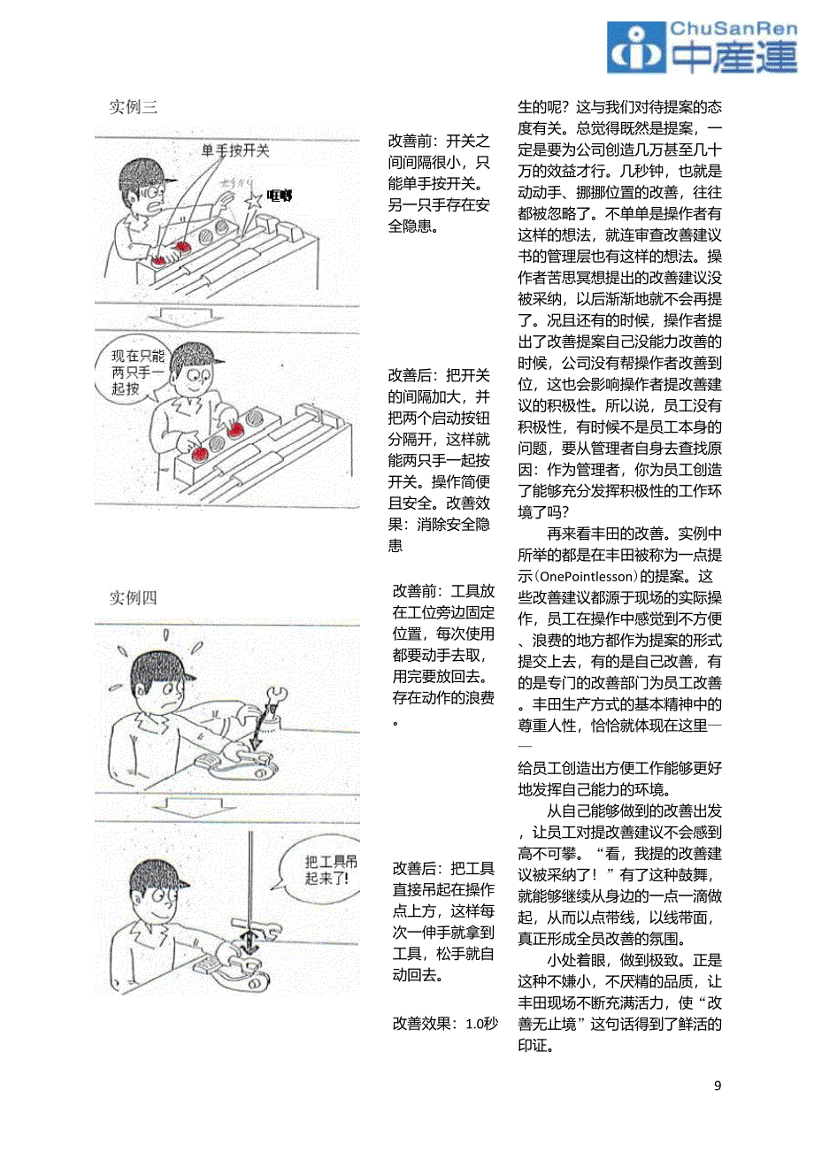 丰田现场的改善实例_第2页