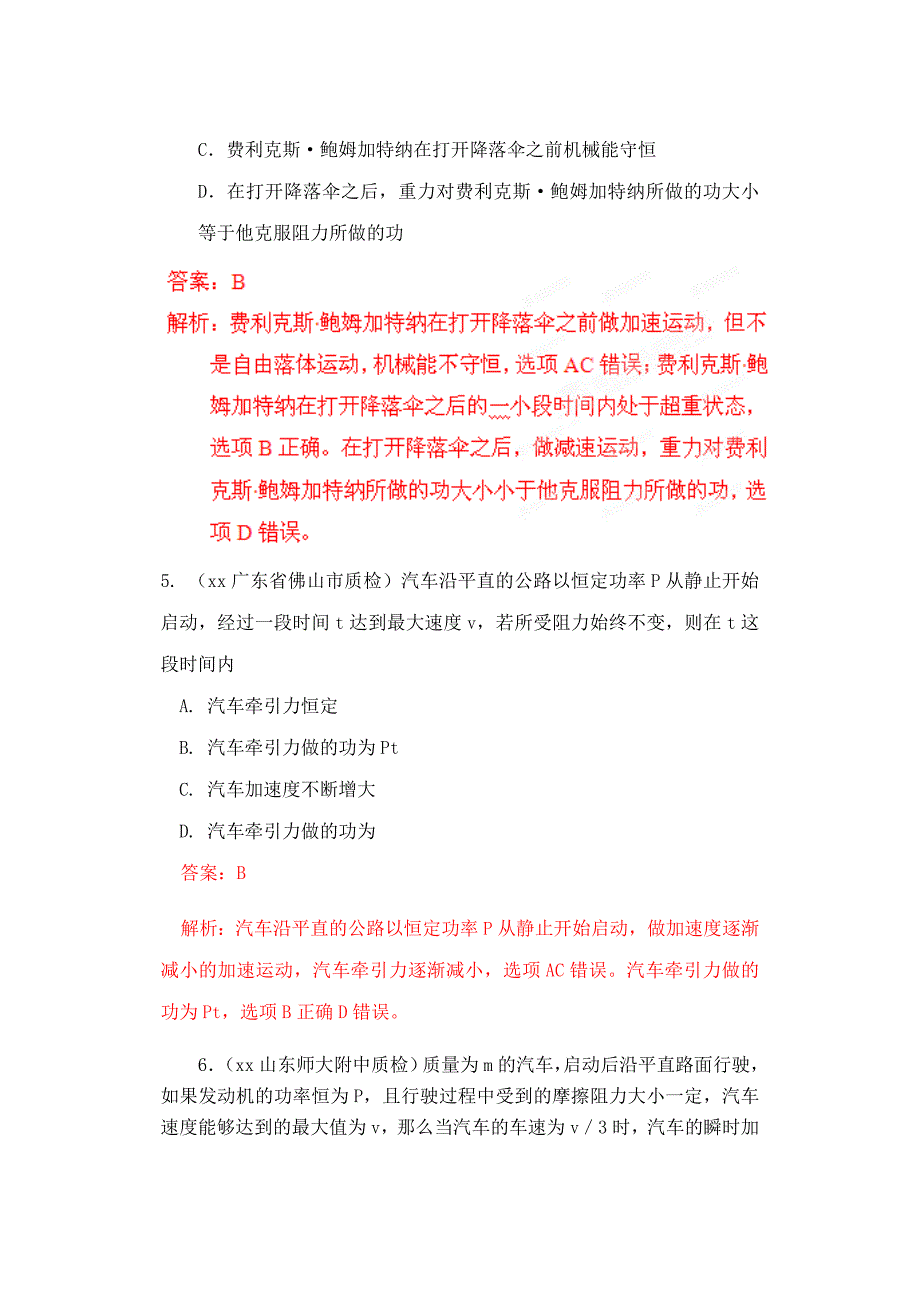 2022年高考物理 期末一模联考新题精选分类解析 专题07 功和功率_第3页