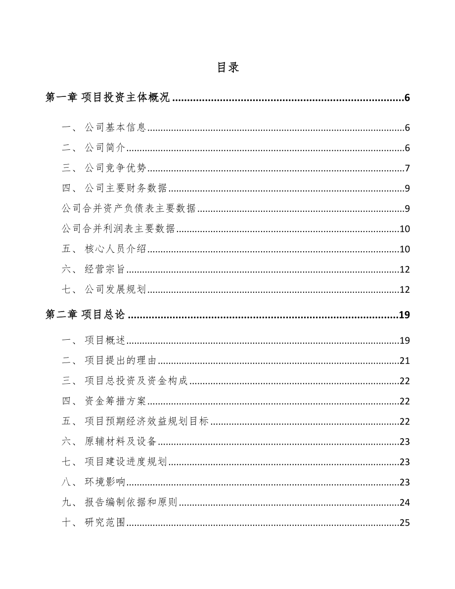 年产xxx万件LED灯饰产品项目投资价值分析报告_第1页