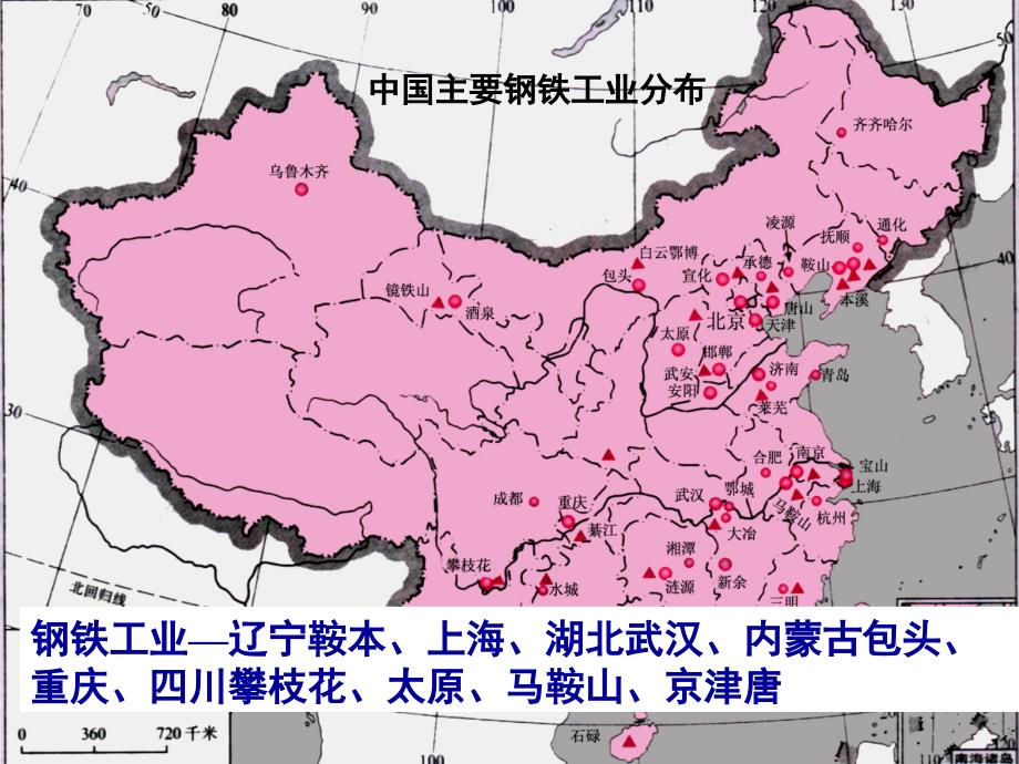 高三地理一轮复习区域地理中国地理中国的工业课件人教版高三全册地理课件_第2页