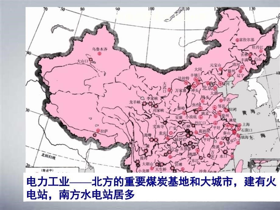 高三地理一轮复习区域地理中国地理中国的工业课件人教版高三全册地理课件_第5页