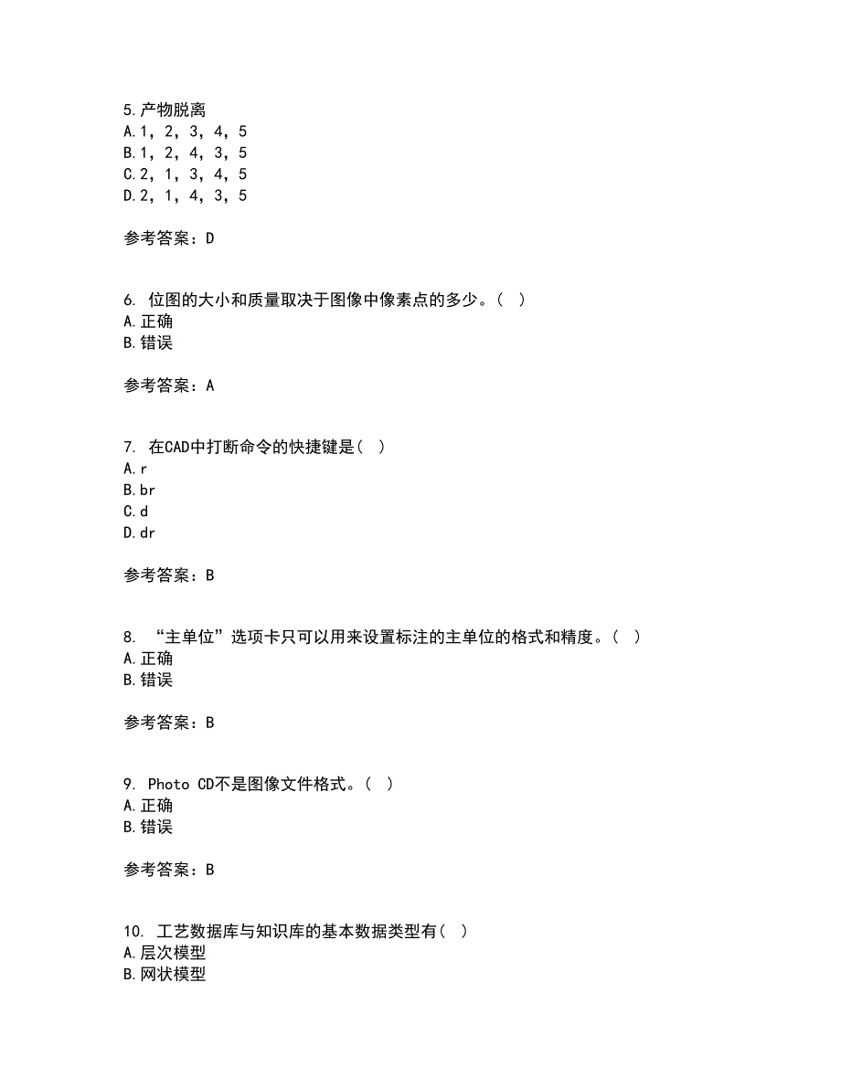 东北大学21春《计算机辅助设计》离线作业1辅导答案26_第2页