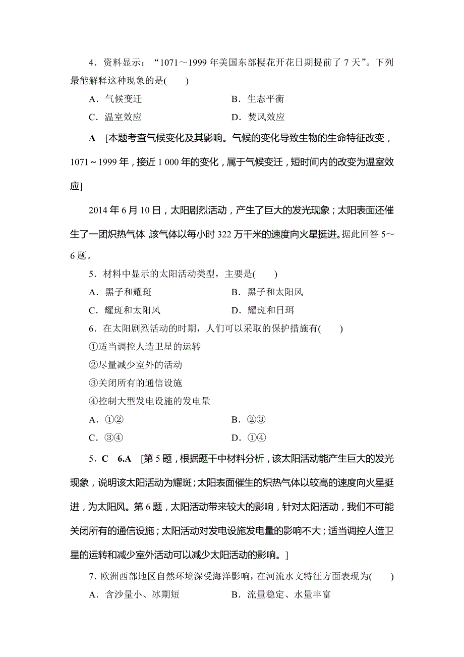 新教材 浙江地理学考一轮复习文档：浙江省普通高中学业水平考试模拟卷6 Word版含答案_第2页