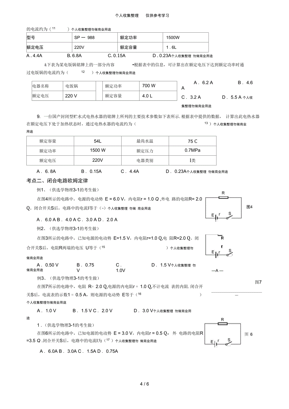 会考专题讲练_第4页