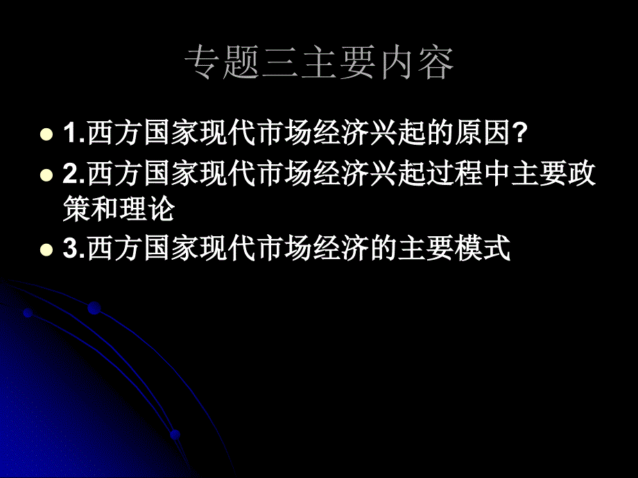 闹枝镇镇基层党建工作调研报告 Title62_第3页