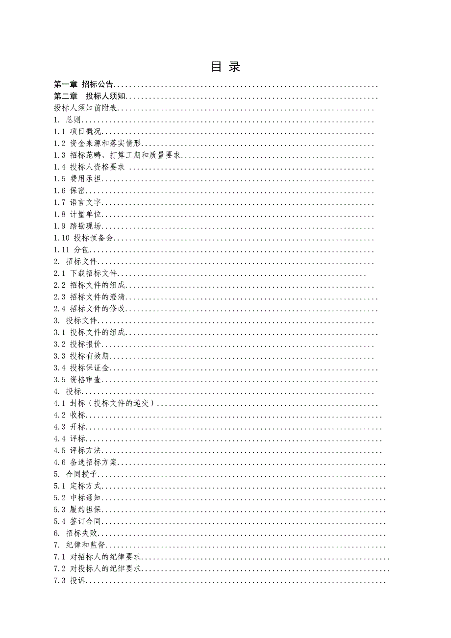 XX建设工程施工招标文件范本_第4页