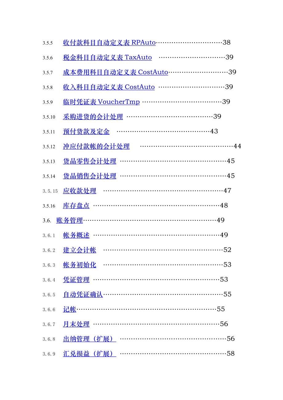 择易企业管理系统商务版软件需求说明书_第5页