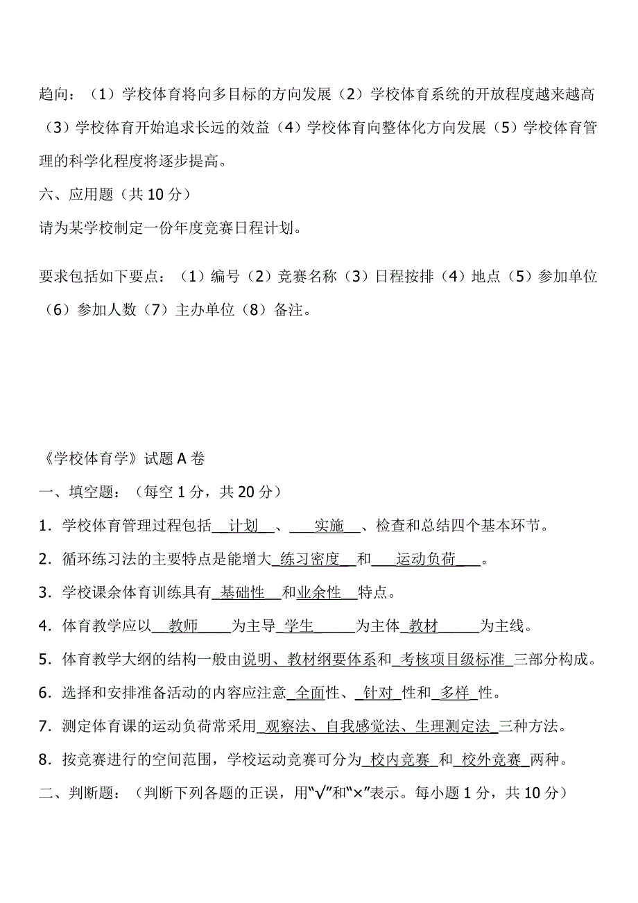 教师考编—体育专业试题.doc_第4页