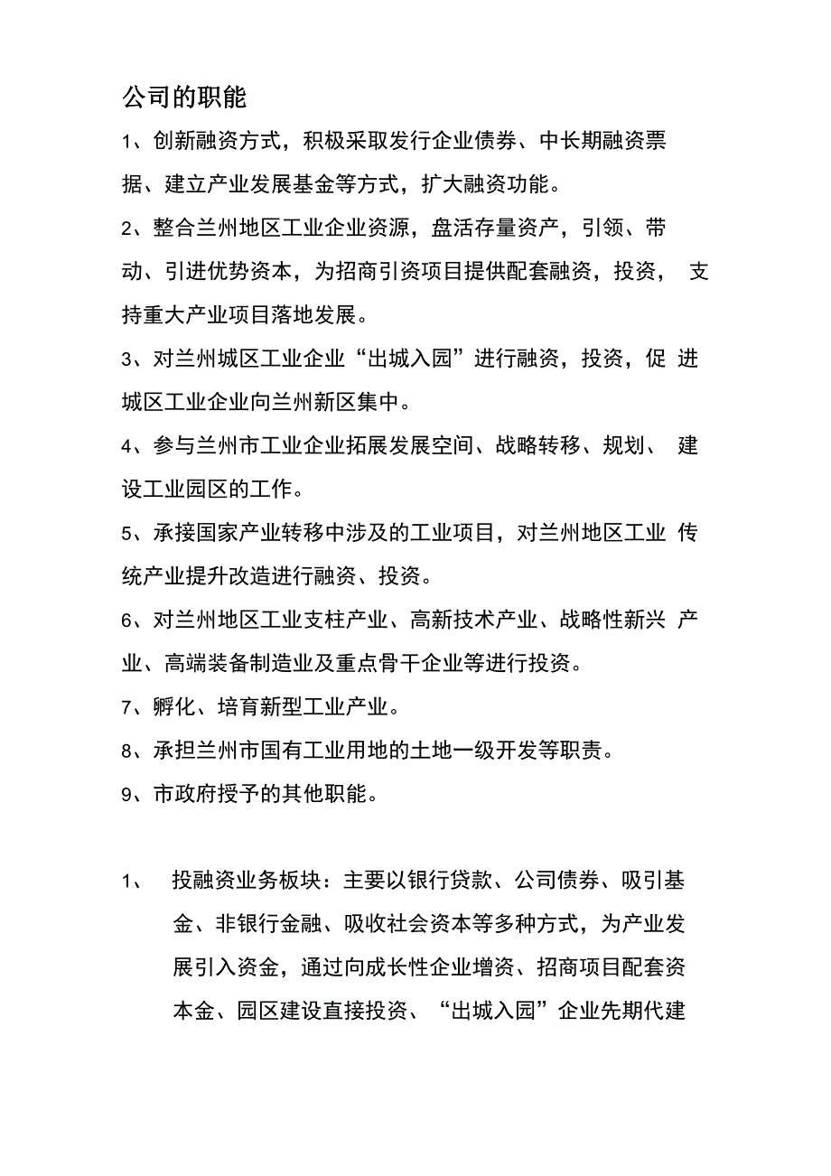 公司的职能及业务板块_第1页