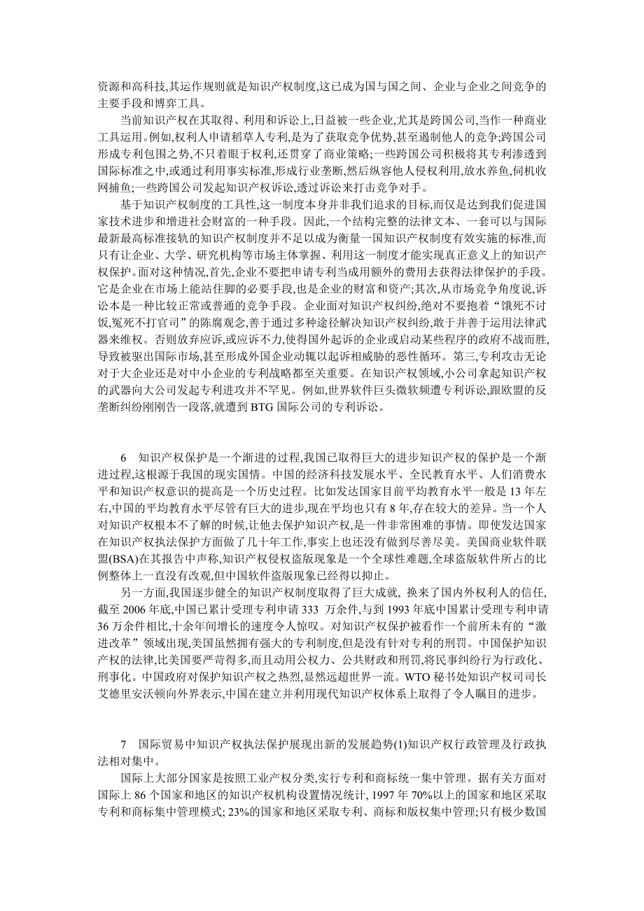 对我国国际贸易中知识产权执法保护的若干思考_第4页