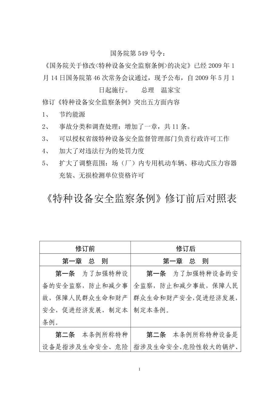 国务院第549号令_第1页