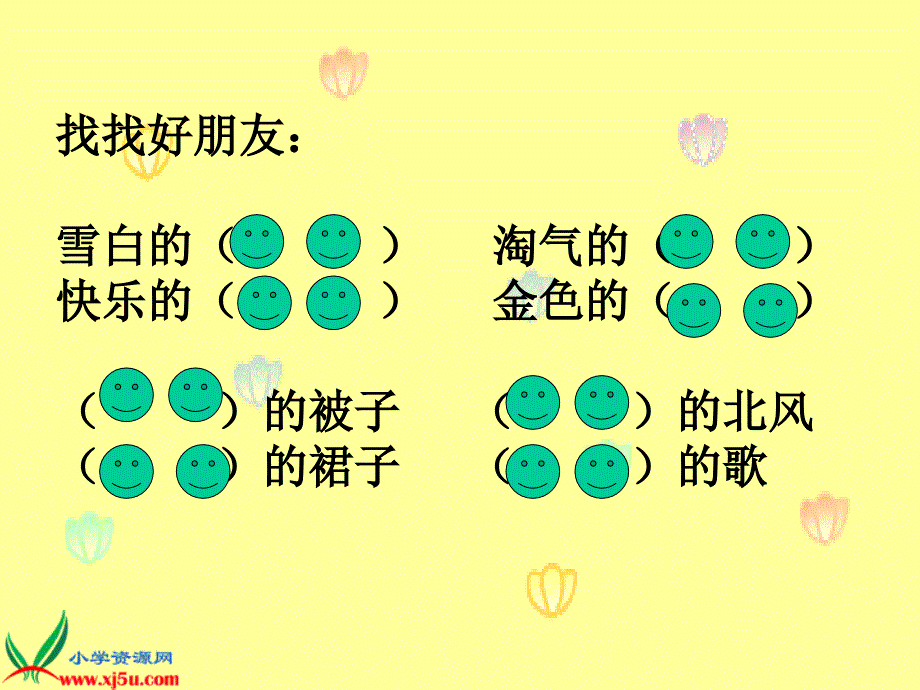 浙教版二年级上册雪被子课件1_第2页