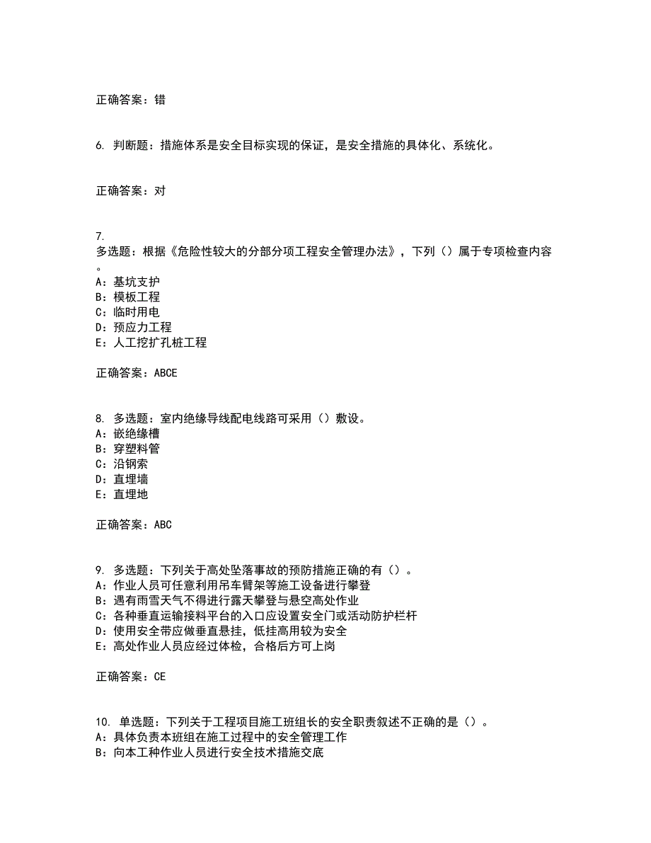 2022年江苏省安全员B证资格证书考核（全考点）试题附答案参考49_第2页