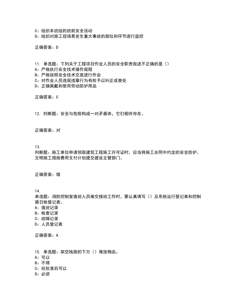 2022年江苏省安全员B证资格证书考核（全考点）试题附答案参考49_第3页