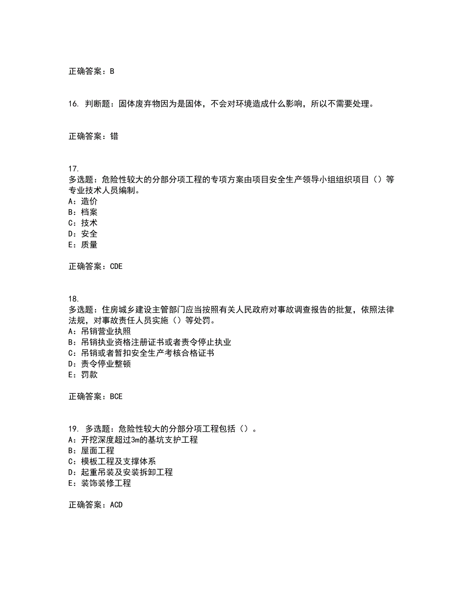 2022年江苏省安全员B证资格证书考核（全考点）试题附答案参考49_第4页