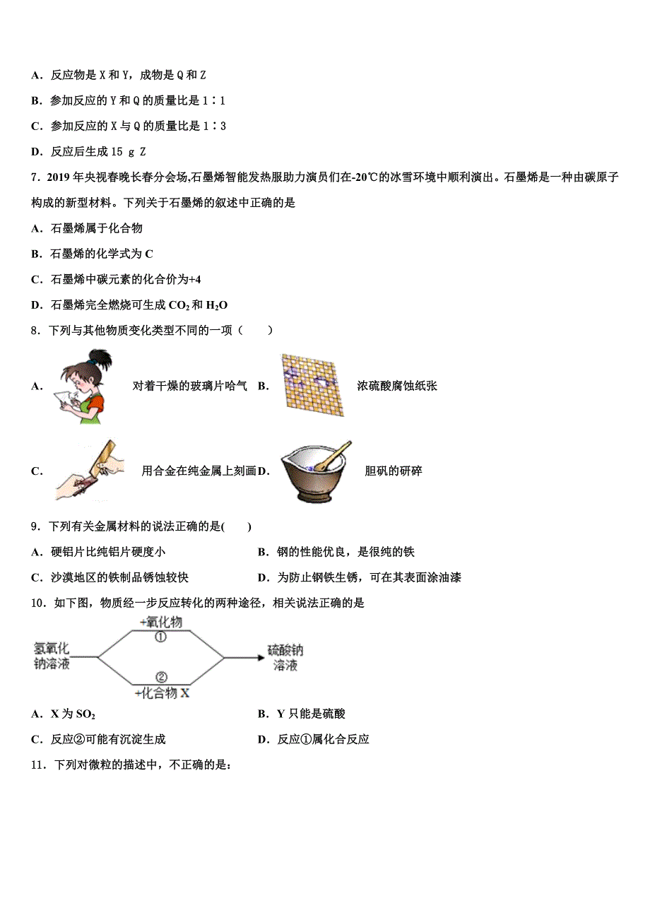 2023届江苏省阜宁实验初中达标名校中考化学全真模拟试题（含答案解析）.doc_第2页