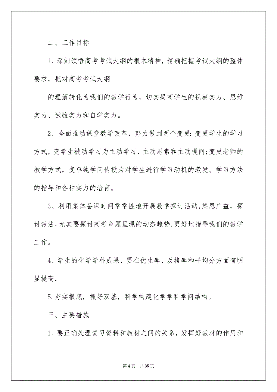 2023年高三化学教师工作计划13范文.docx_第4页