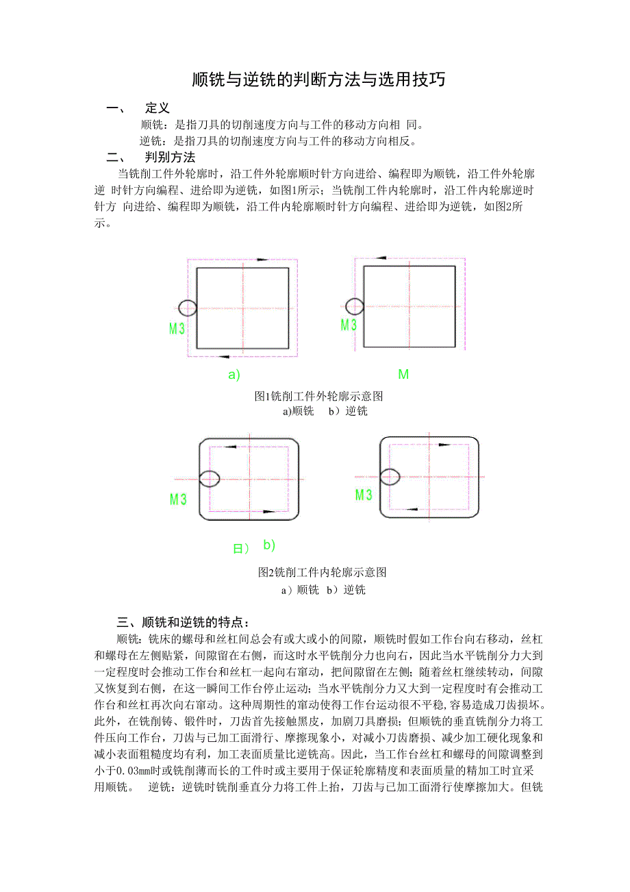 顺铣和逆铣的判断方法与选用技巧_第1页