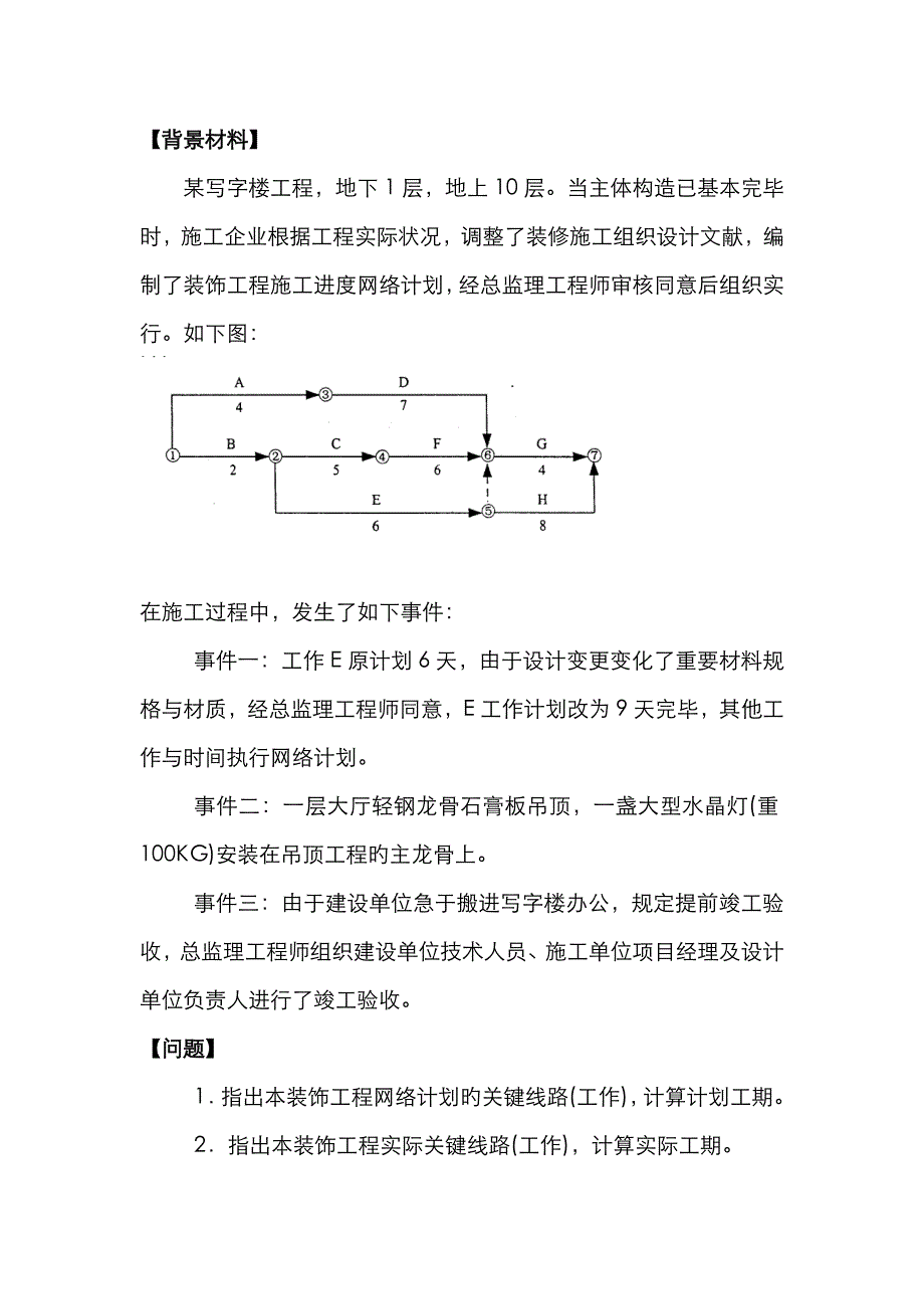 2023年二级建造师建筑工程实务押题_第2页