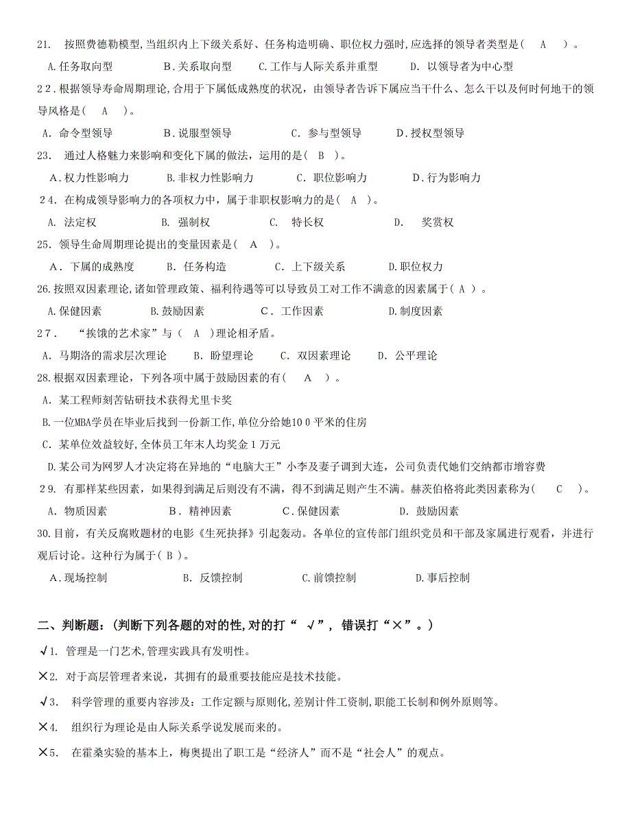 北邮《管理学基础》期末考试完美答案!_第3页