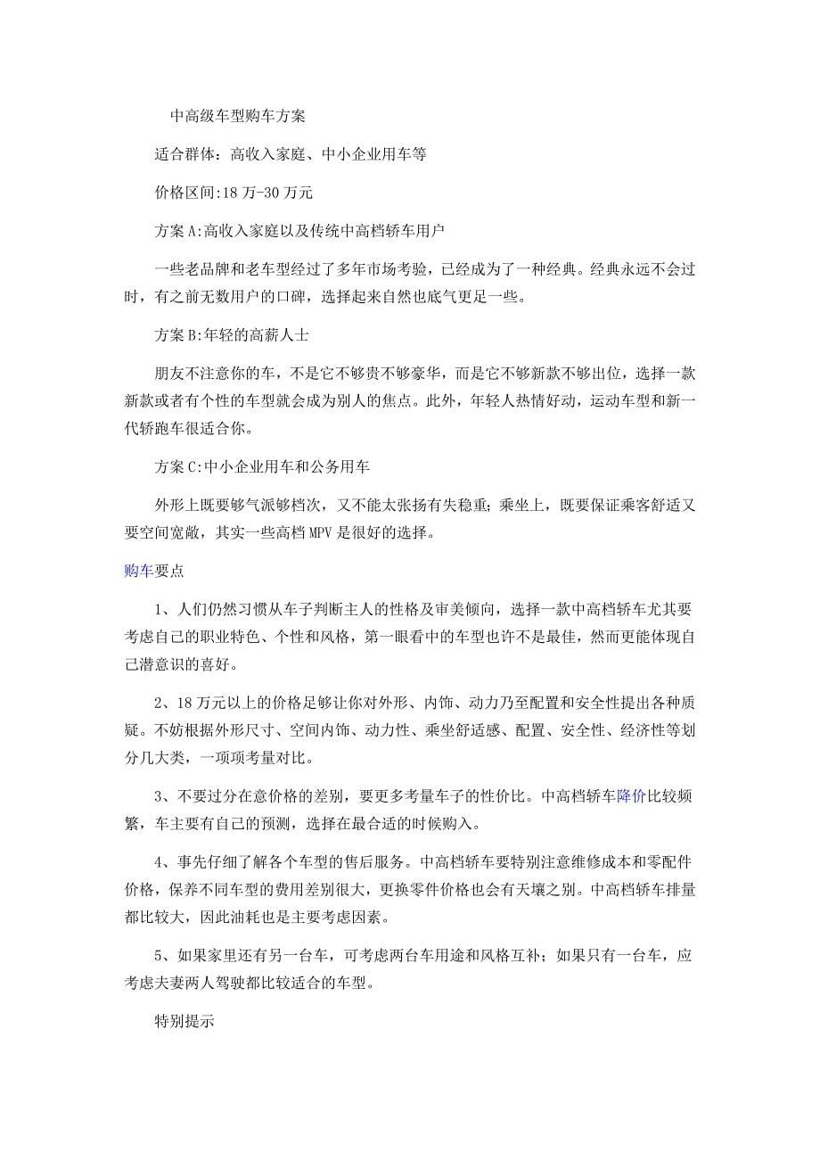 黄金周全方位车市导购.doc_第5页