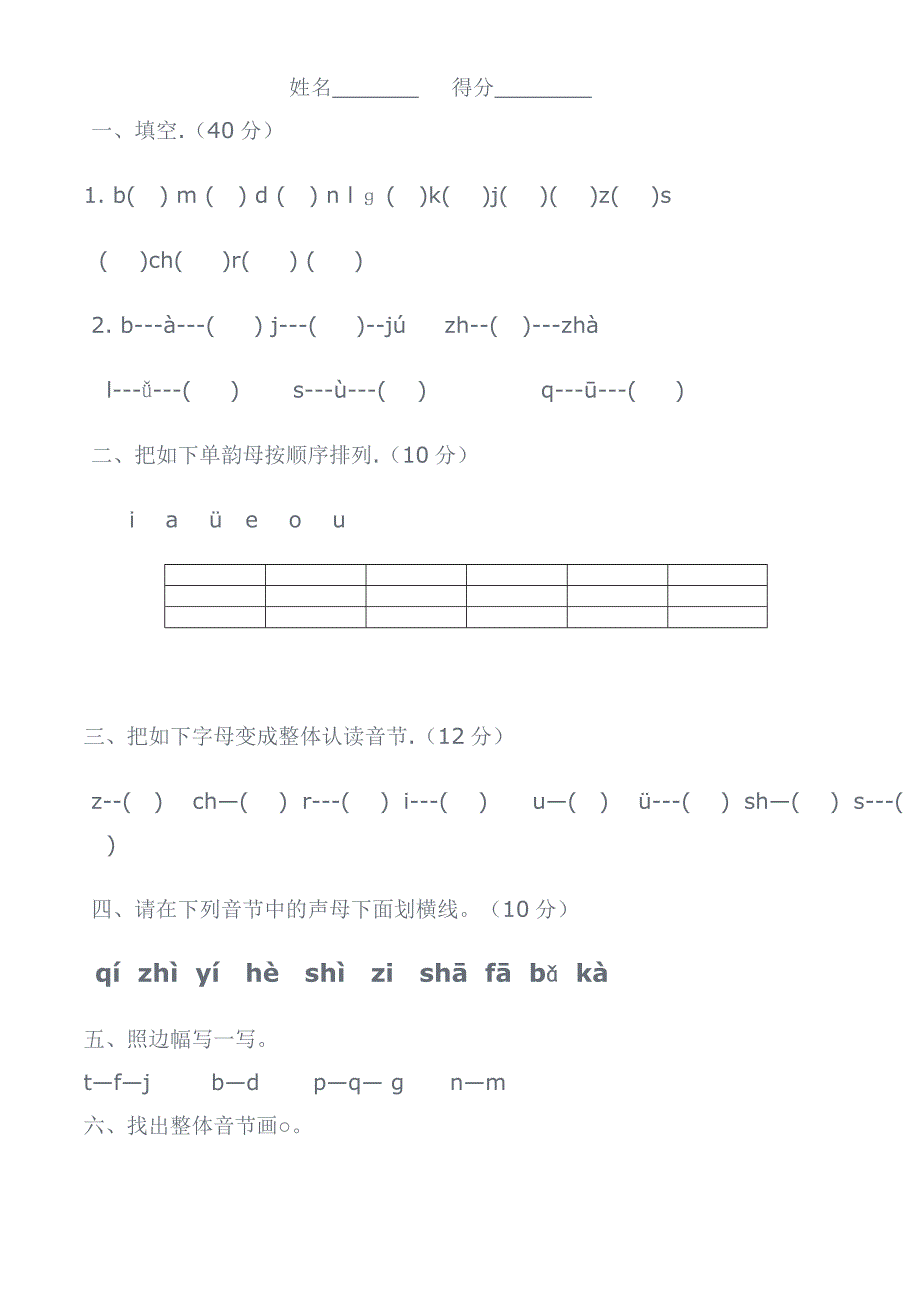 学前班拼音期末试卷.doc_第3页