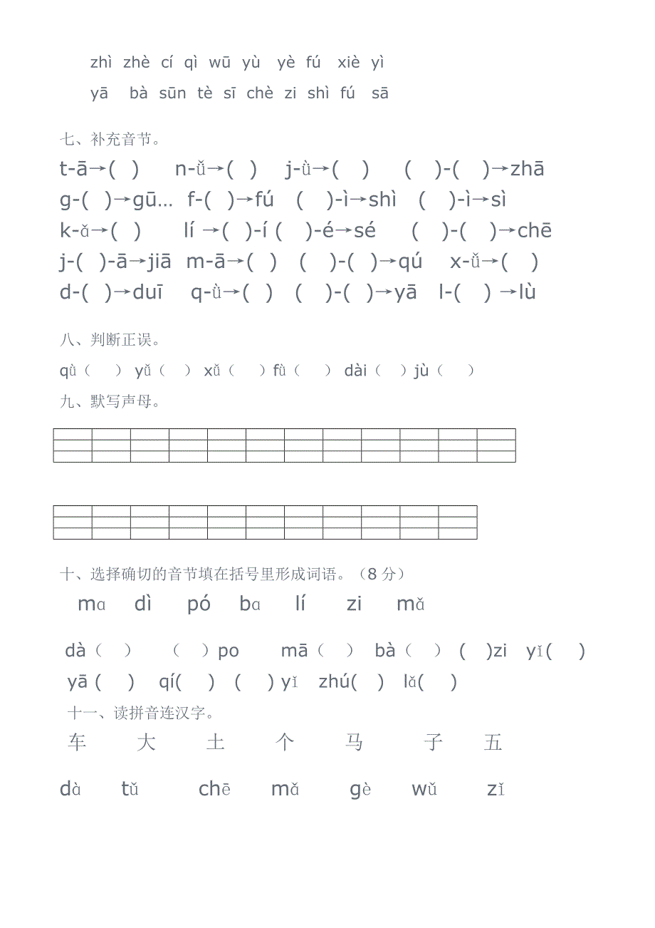 学前班拼音期末试卷.doc_第4页