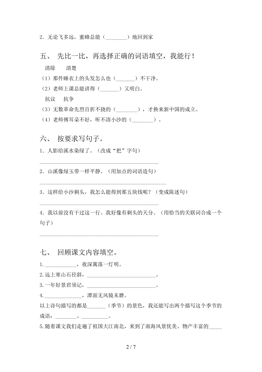 新人教部编版三年级语文上册期中考试卷及答案【完整版】.doc_第2页