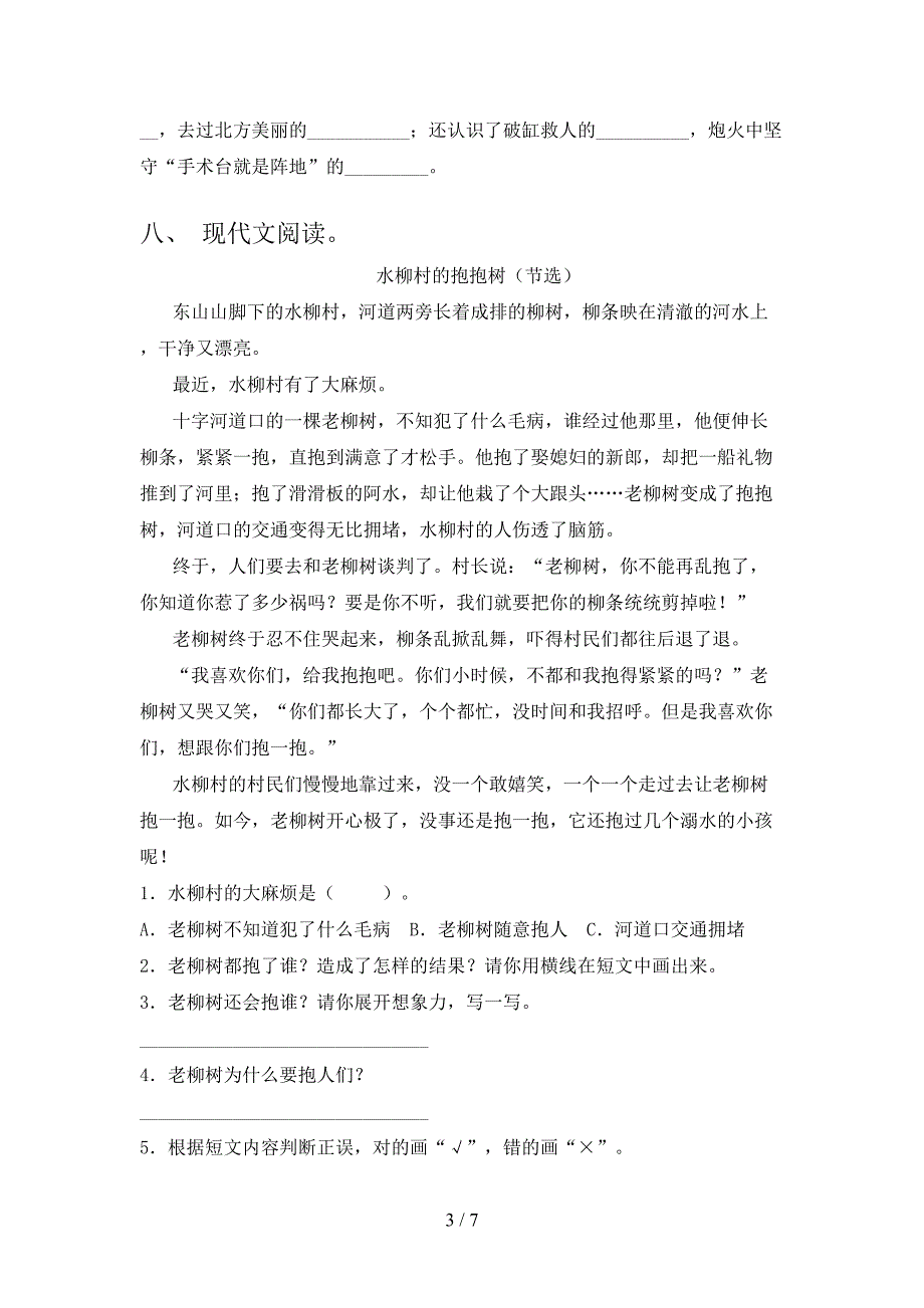 新人教部编版三年级语文上册期中考试卷及答案【完整版】.doc_第3页