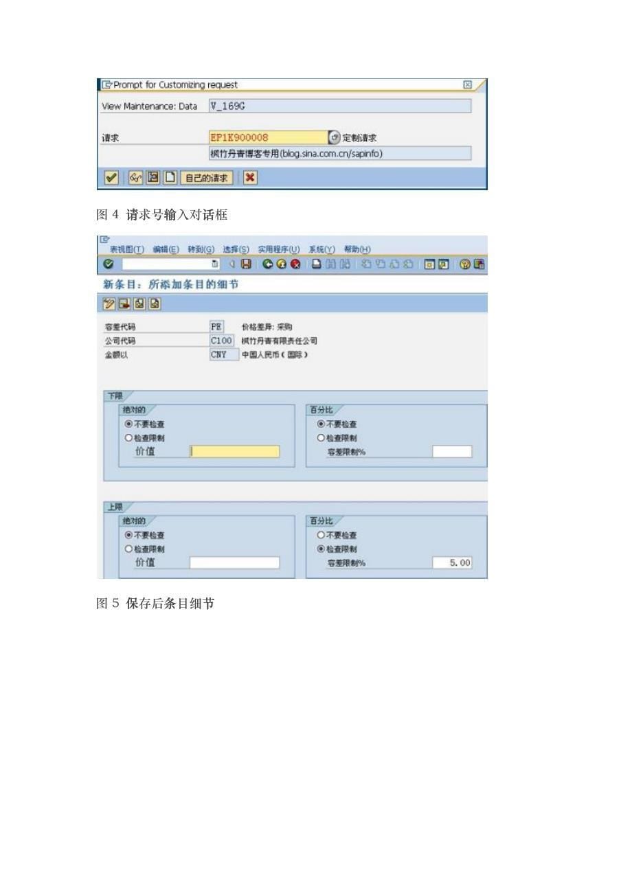 定义物料管理的容差范围_第5页