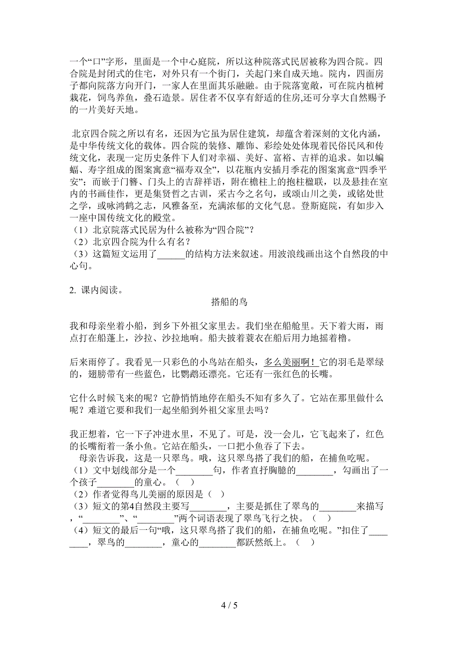 翼教版三年级语文上册期中总复习试卷(最新).doc_第4页