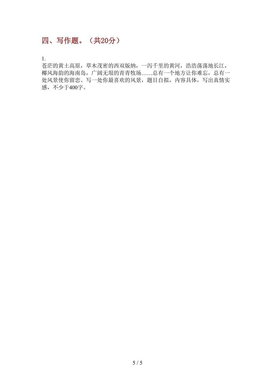 翼教版三年级语文上册期中总复习试卷(最新).doc_第5页