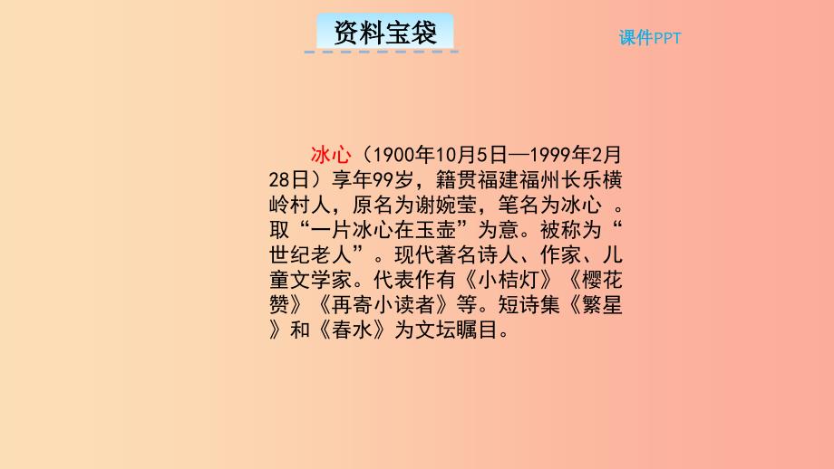 三年级语文上册第一单元4肥皂泡教学课件北京版_第2页