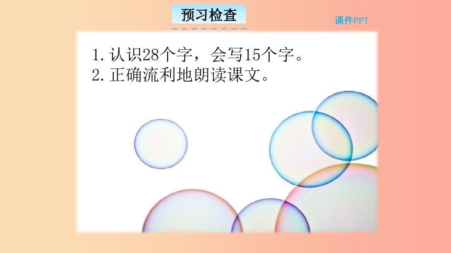 三年级语文上册第一单元4肥皂泡教学课件北京版_第3页