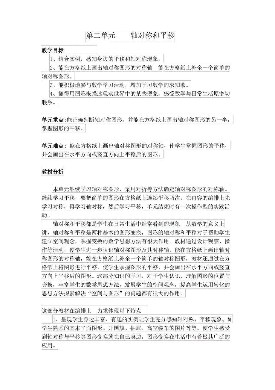 《轴对称和平移》教案_第1页